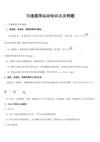 2025年圆周运动知识点及例题