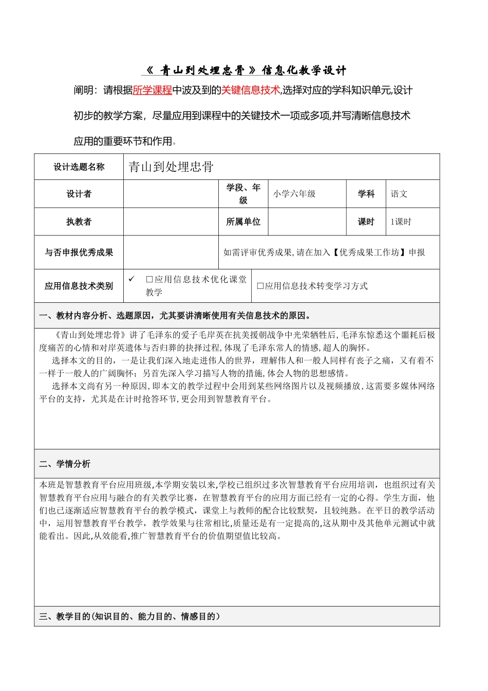 2025年深圳市中小幼教师公需科目课程信息技术应用能力课程教学设计方案_第1页