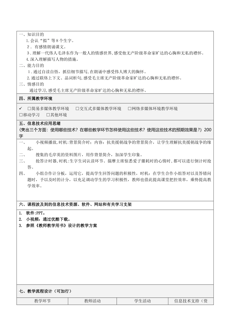 2025年深圳市中小幼教师公需科目课程信息技术应用能力课程教学设计方案_第2页
