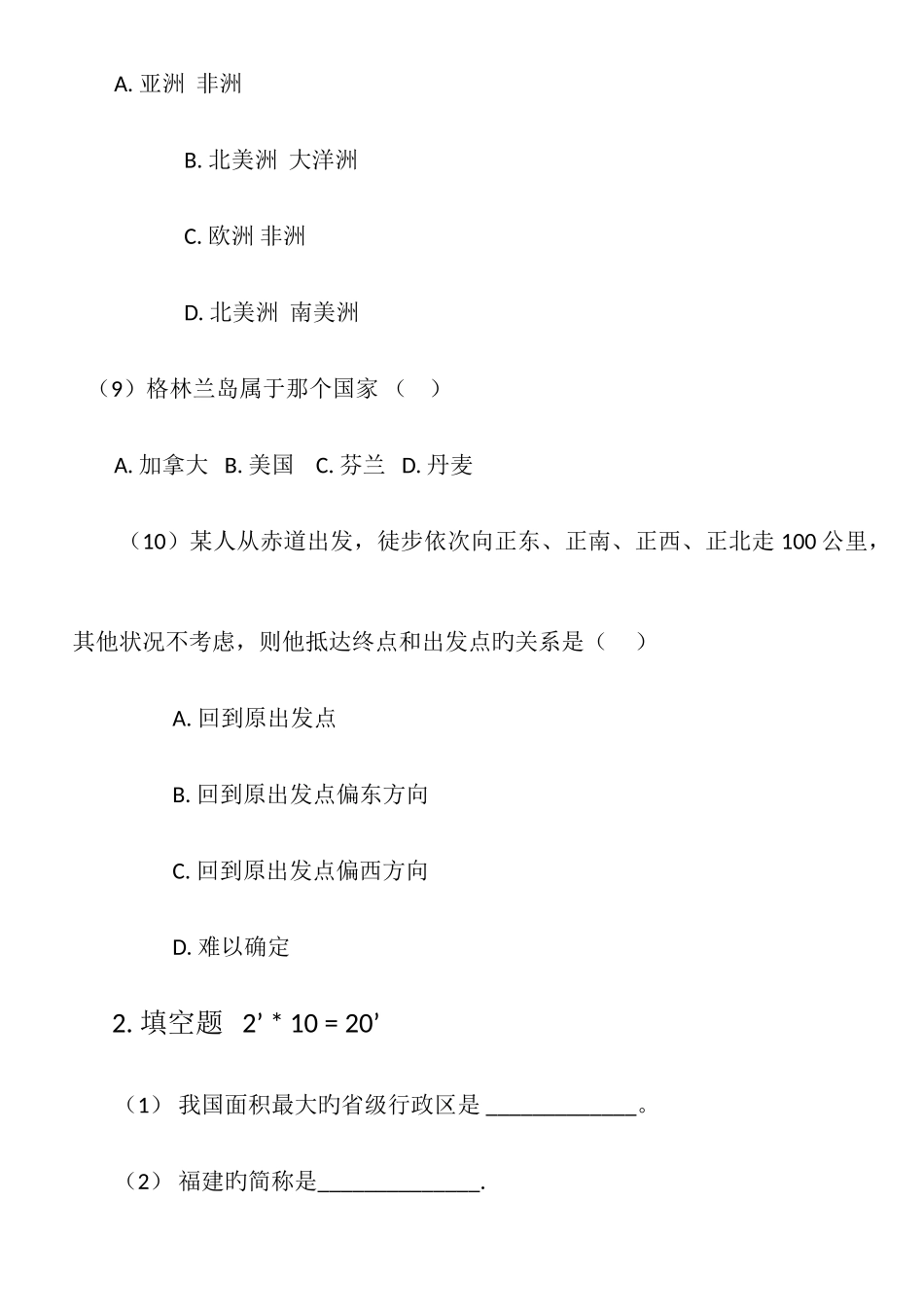 2025年地理国情知识竞赛趣味类试题及答案_第3页