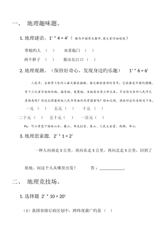 2025年地理国情知识竞赛趣味类试题及答案
