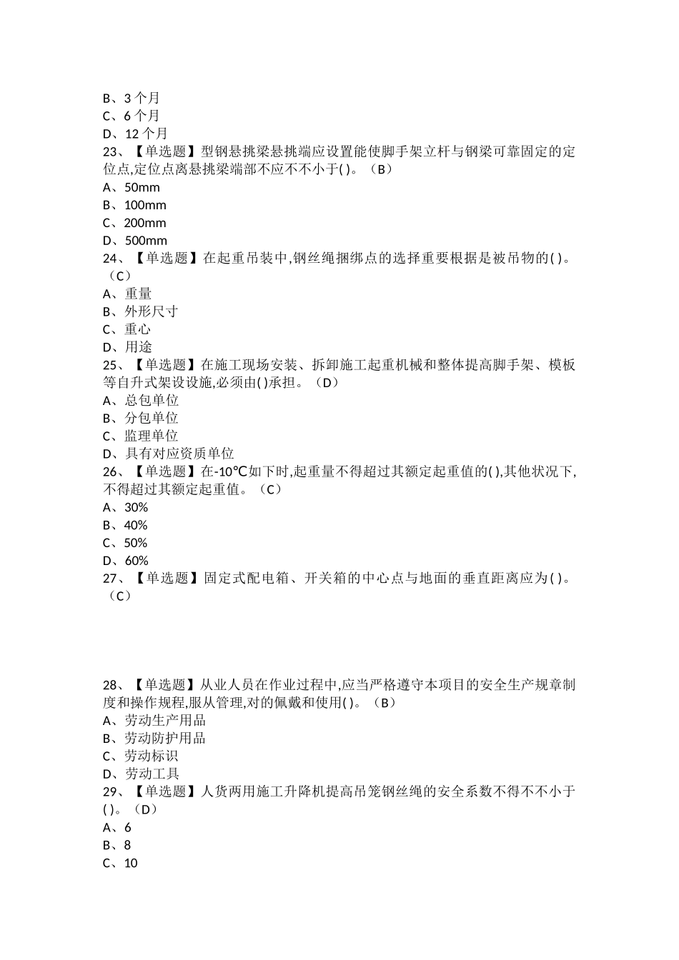 2025年安全员A证考试题库及安全员A证_第3页
