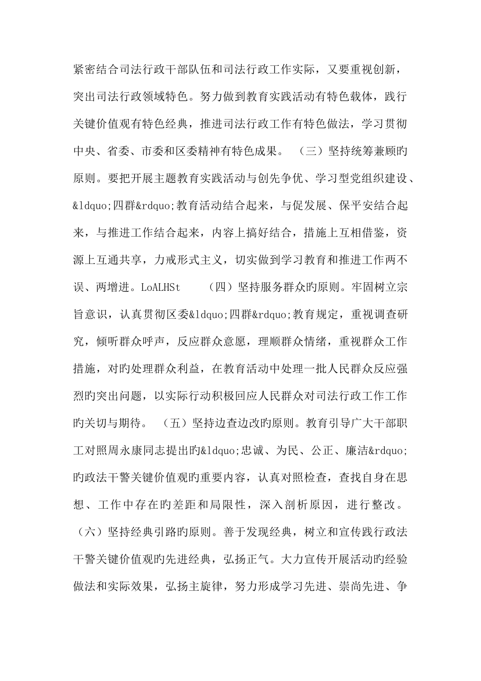 2025年司法局开展政法干警核心价值观活动实施方案_第2页