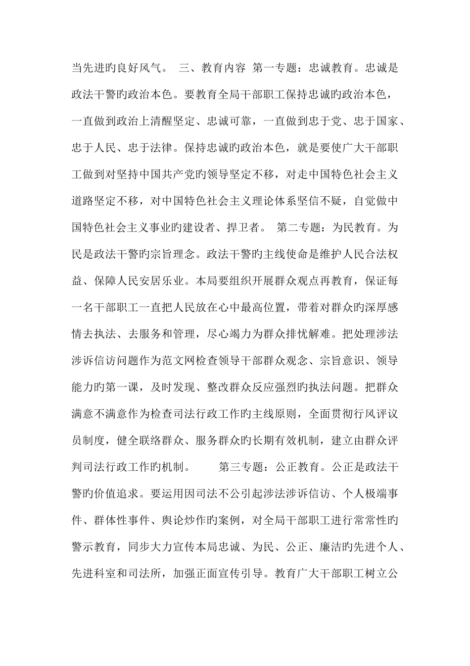 2025年司法局开展政法干警核心价值观活动实施方案_第3页