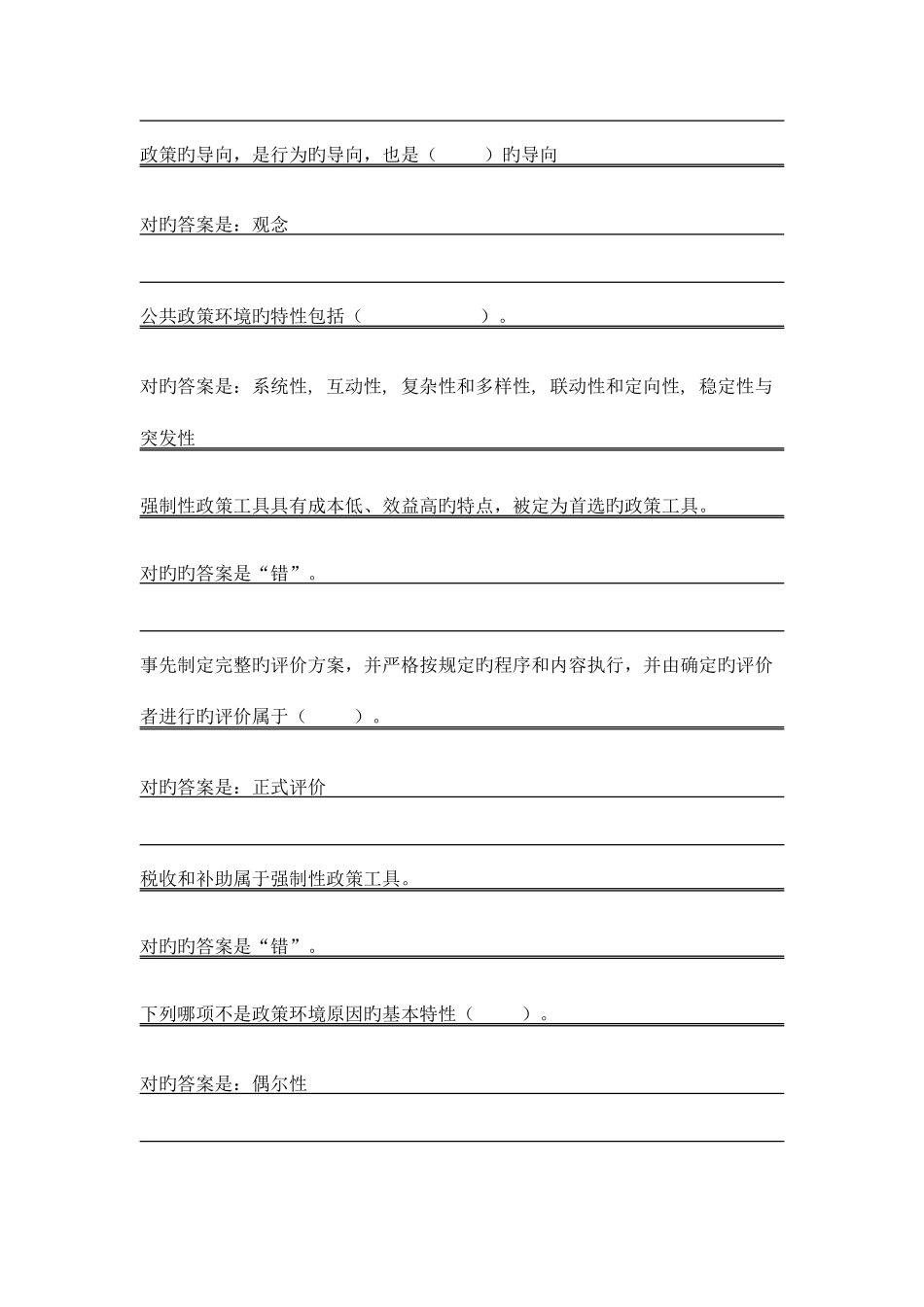 2025年公共政策概论平时作业_第1页