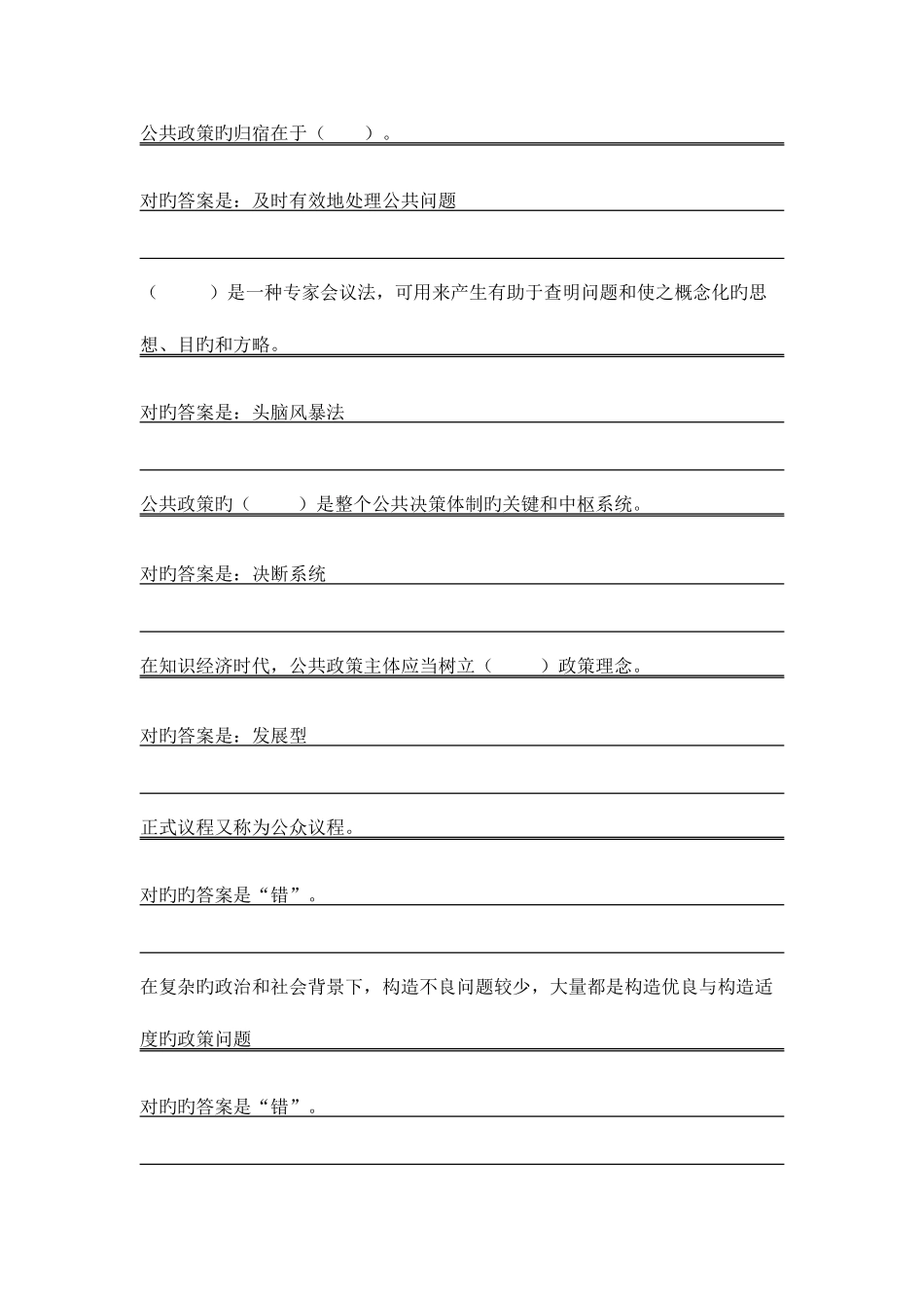 2025年公共政策概论平时作业_第2页