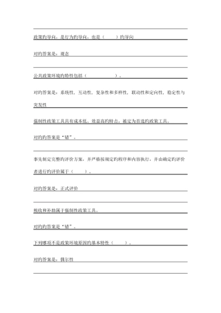 2025年公共政策概论平时作业