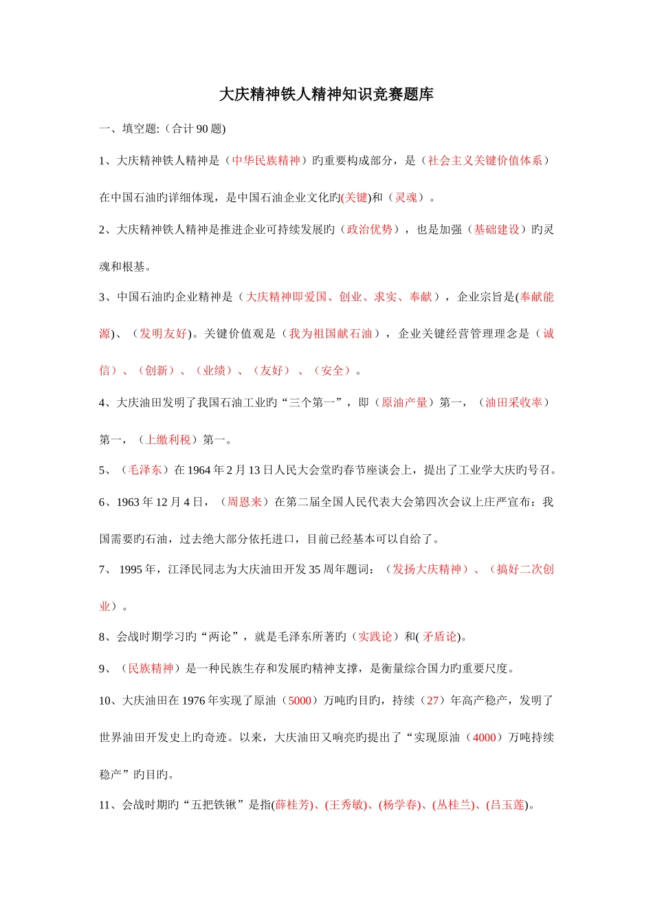 2025年大庆精神铁人精神题库_第1页