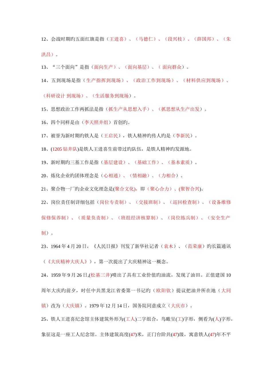 2025年大庆精神铁人精神题库_第2页