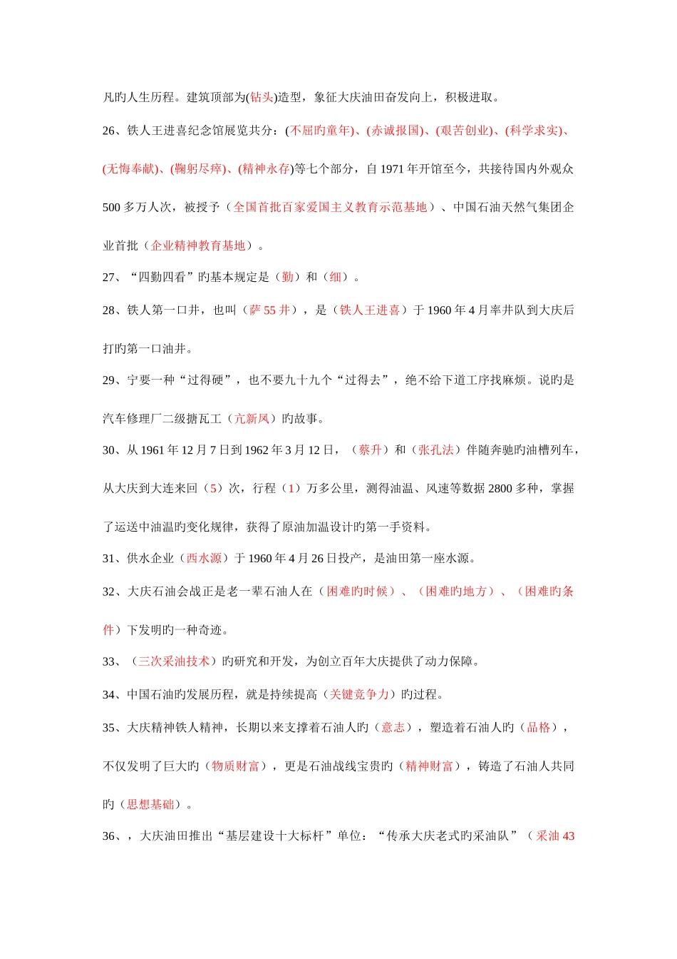 2025年大庆精神铁人精神题库_第3页