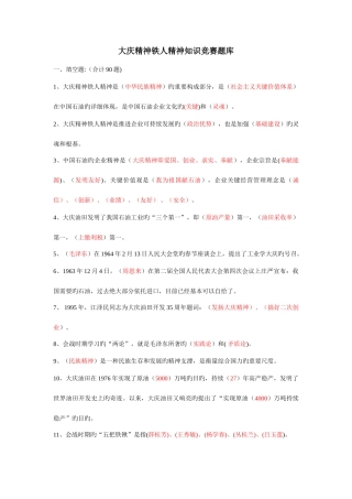 2025年大庆精神铁人精神题库