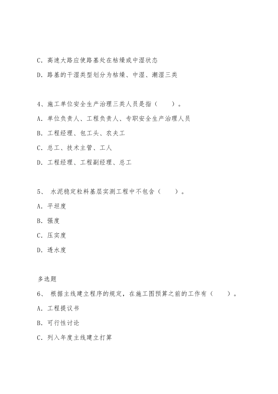 2025年一级建造师公路工程考题_第2页