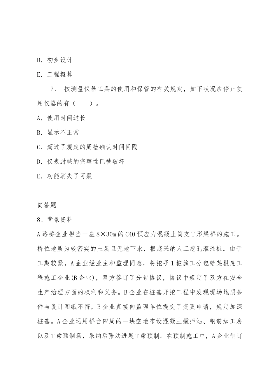 2025年一级建造师公路工程考题_第3页