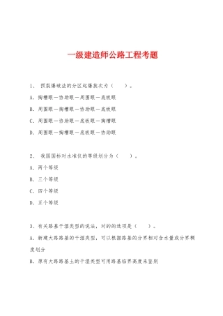 2025年一级建造师公路工程考题