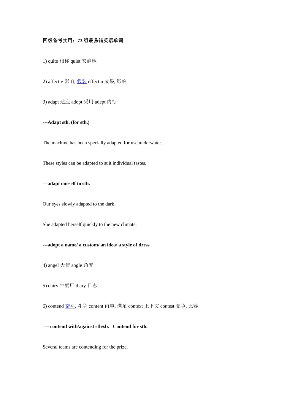 2025年四级易错词汇_第1页