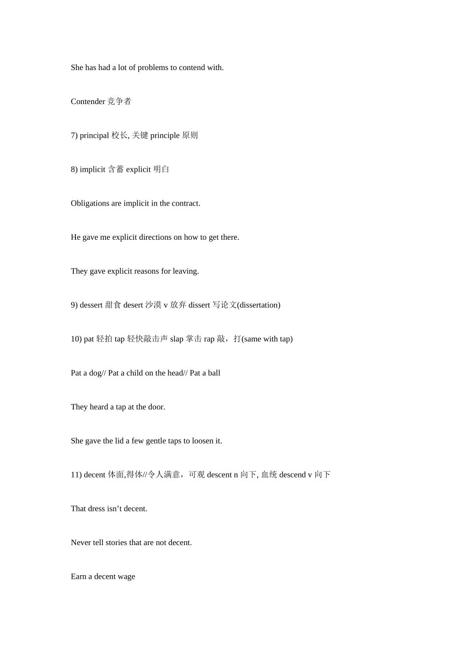2025年四级易错词汇_第2页