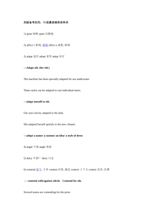 2025年四级易错词汇