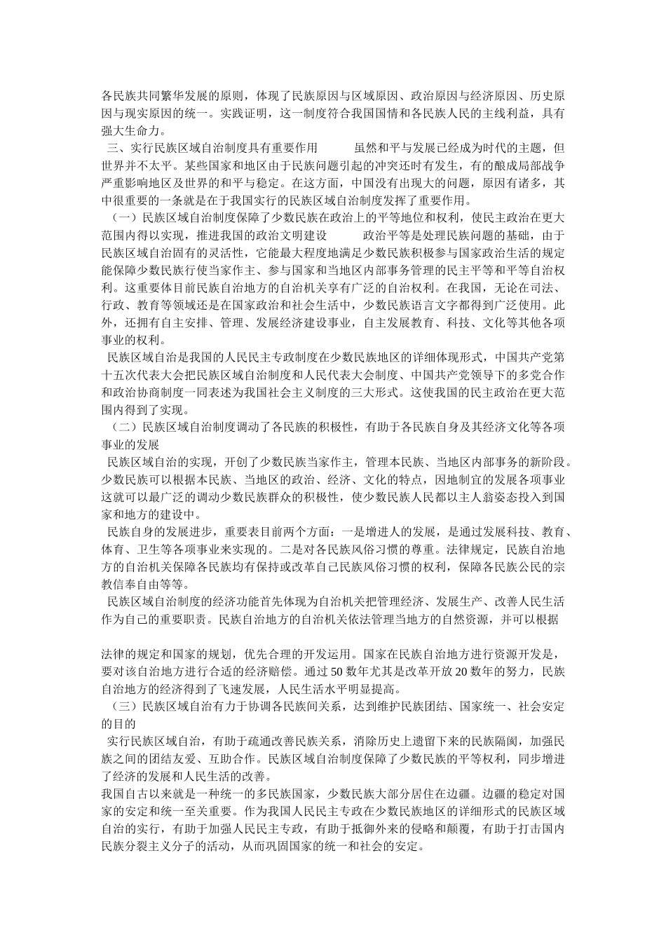 2025年电大本科民族理论与民族政策形成性考核册作业_第3页