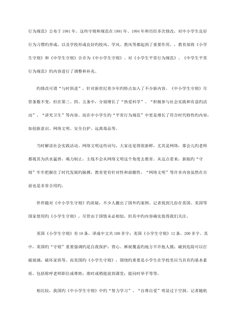 2025年下半年重庆公务员考试面试热点_第2页