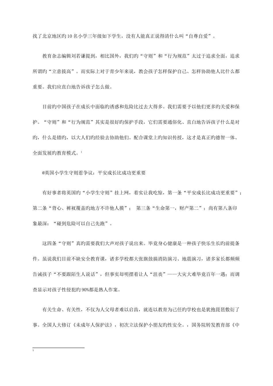 2025年下半年重庆公务员考试面试热点_第3页