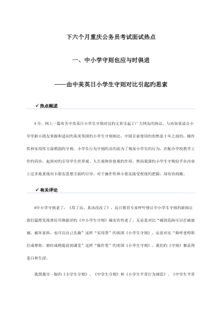 2025年下半年重庆公务员考试面试热点