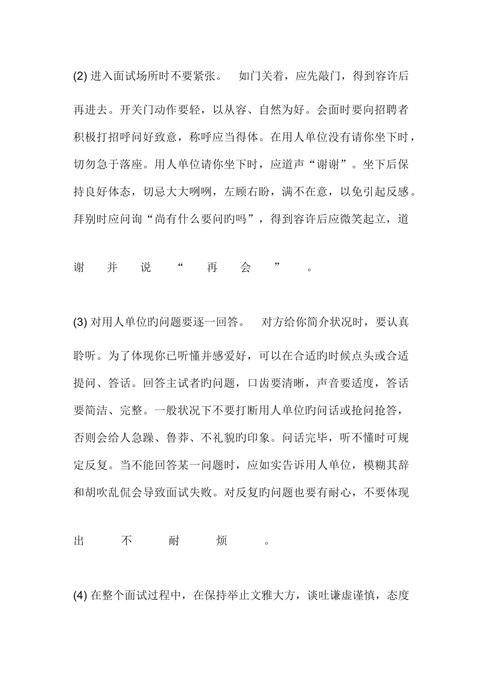 2025年大学生面试技巧_第2页