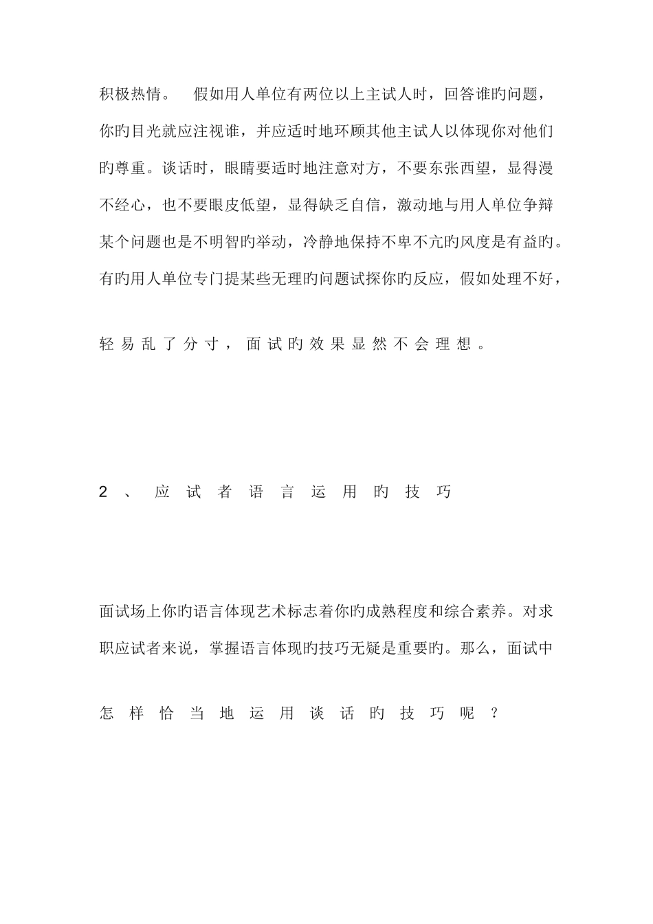 2025年大学生面试技巧_第3页