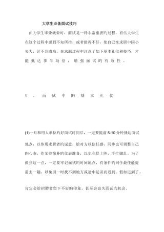 2025年大学生面试技巧