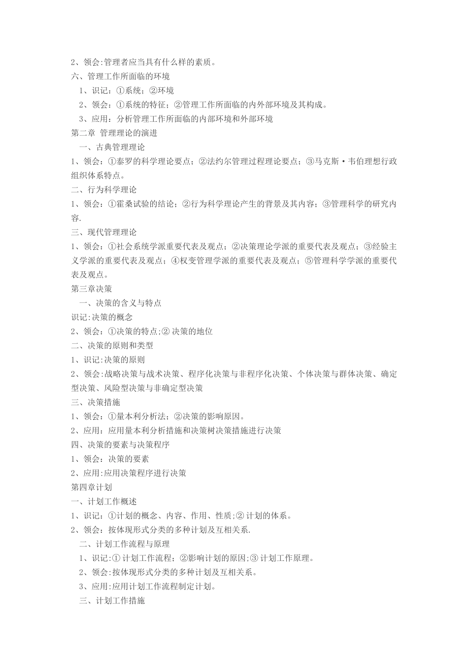 2025年管理学基础考试大纲_第2页