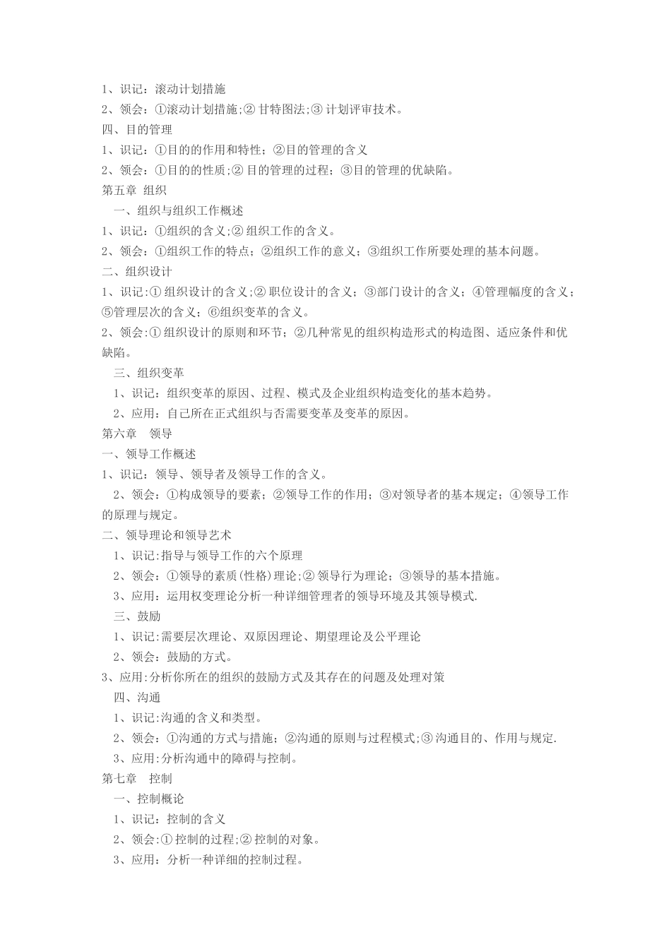 2025年管理学基础考试大纲_第3页