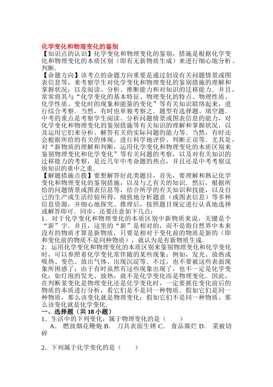 2025年中考化学第一轮考点检测_第1页