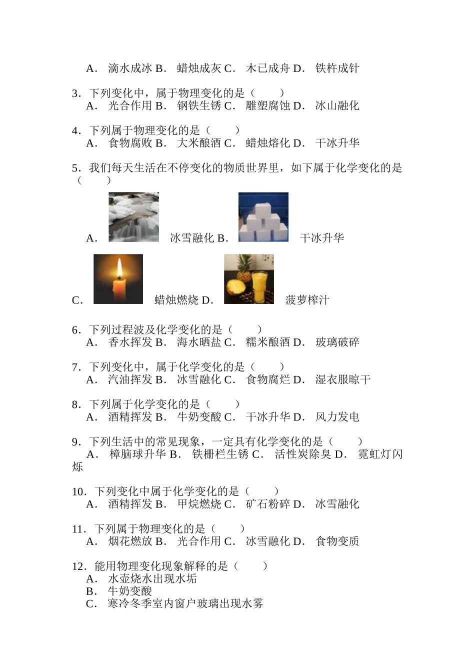 2025年中考化学第一轮考点检测_第2页