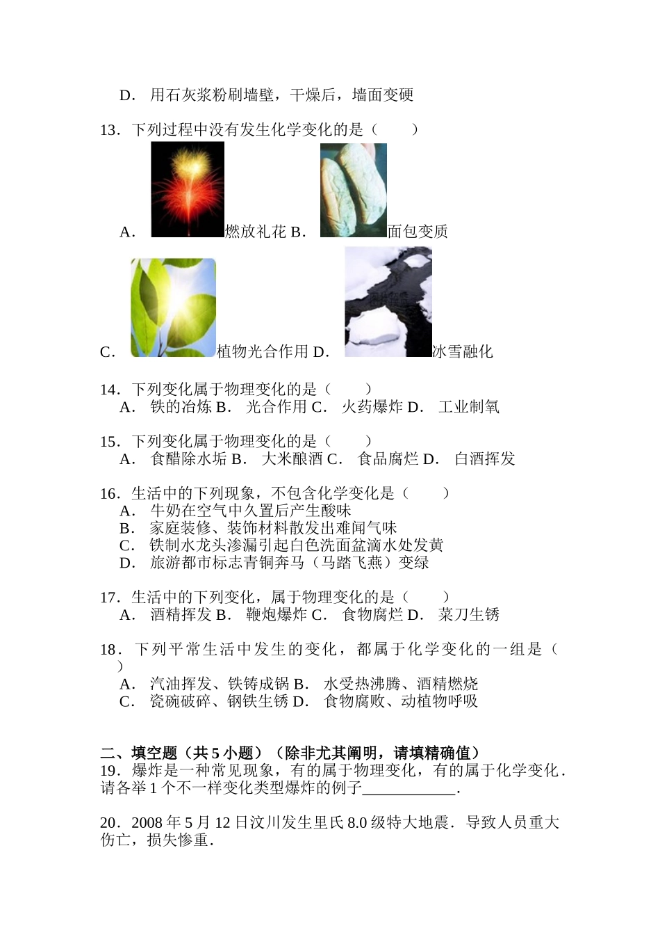 2025年中考化学第一轮考点检测_第3页