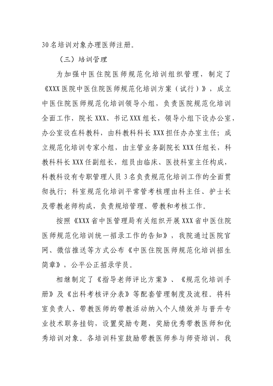 2025年中医院住院医师规范化培训基地自查报告_第3页