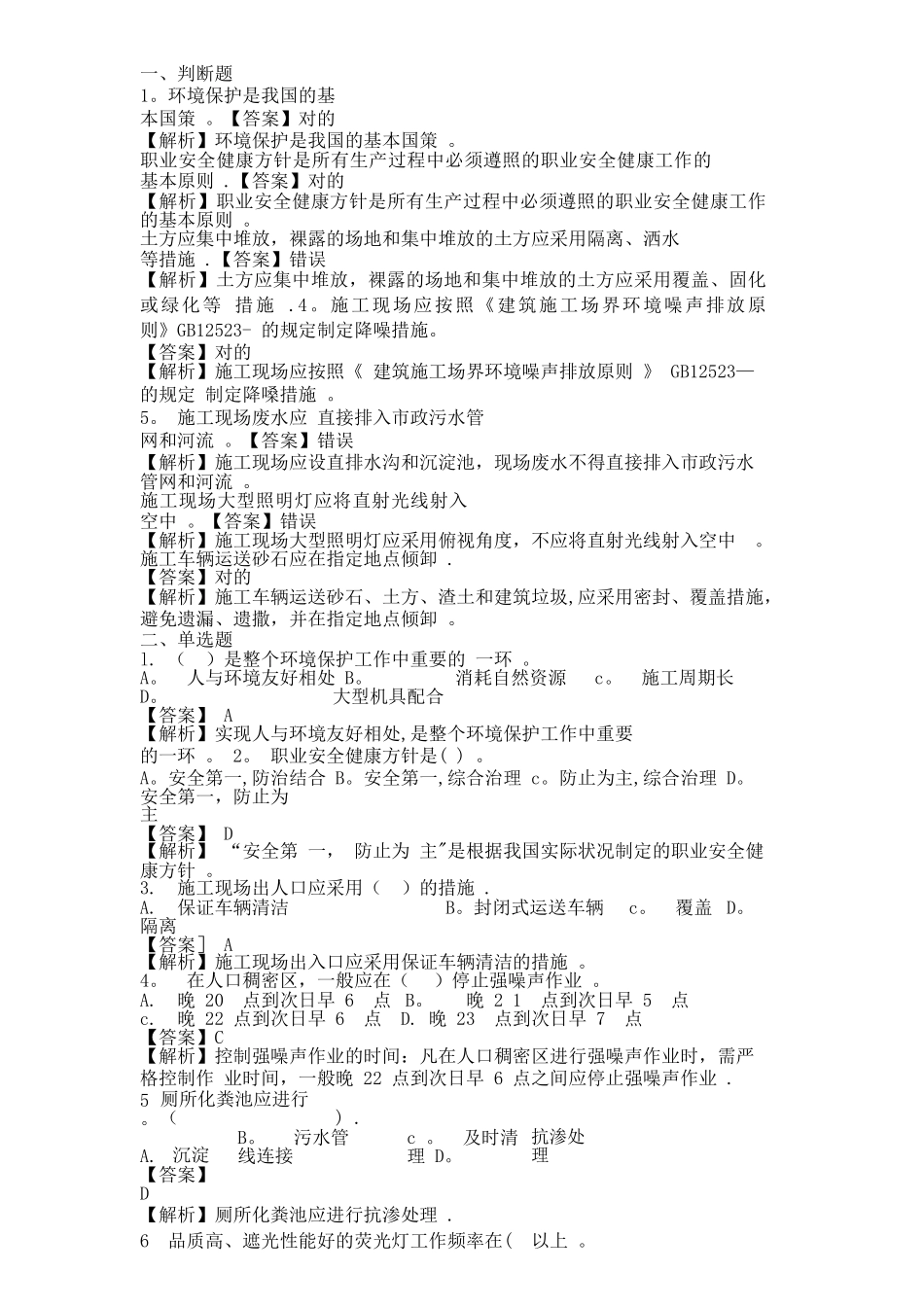 2025年安全员试题九_第1页