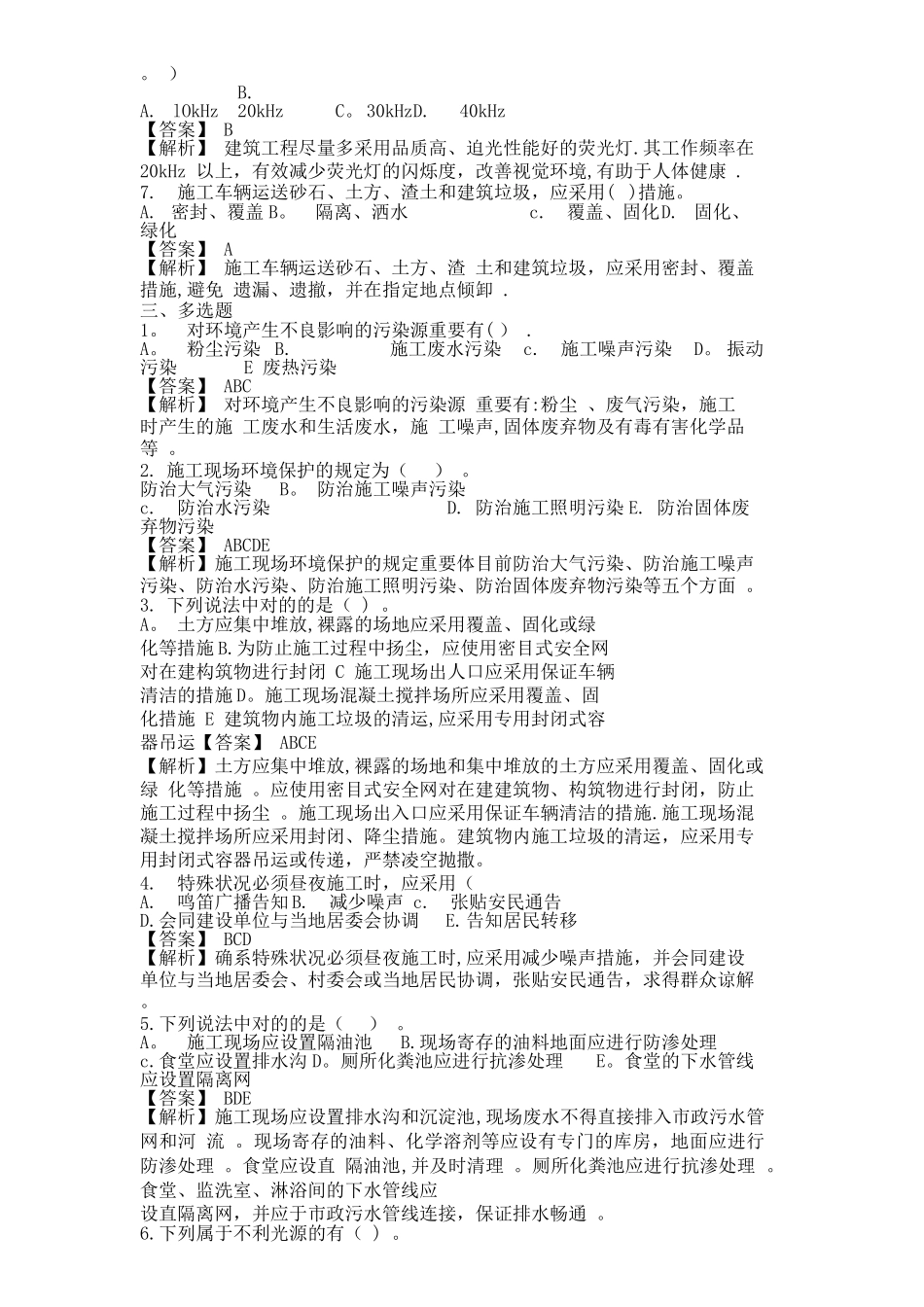 2025年安全员试题九_第2页