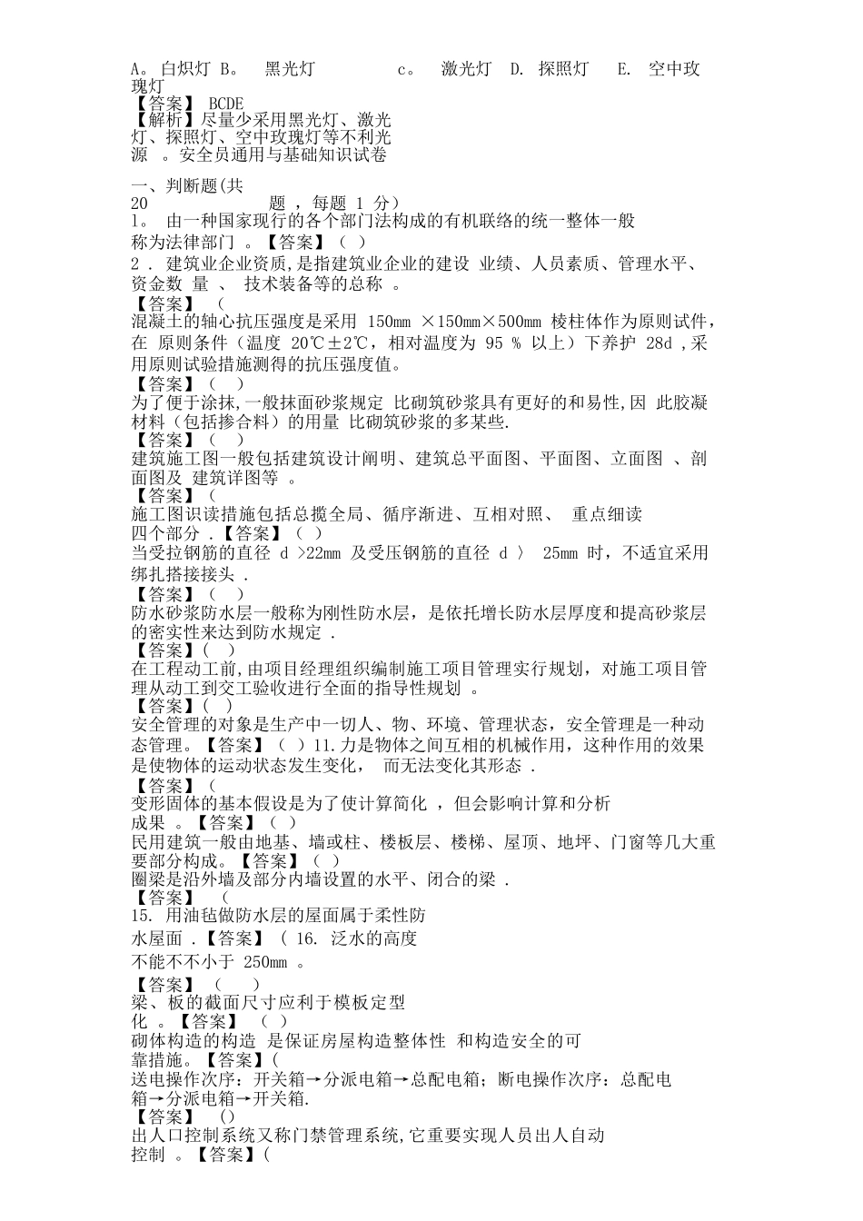 2025年安全员试题九_第3页