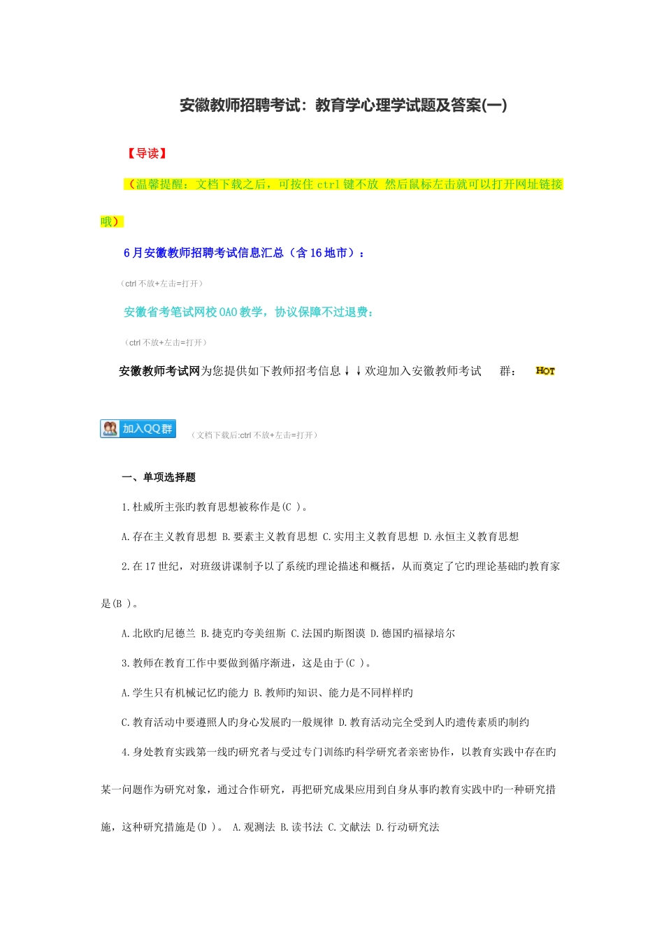 2025年安徽教师招聘考试教育学心理学试题及答案_第1页