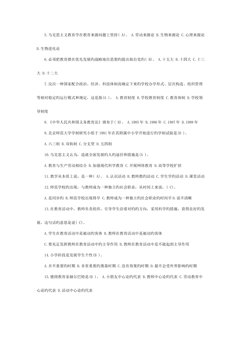 2025年安徽教师招聘考试教育学心理学试题及答案_第2页