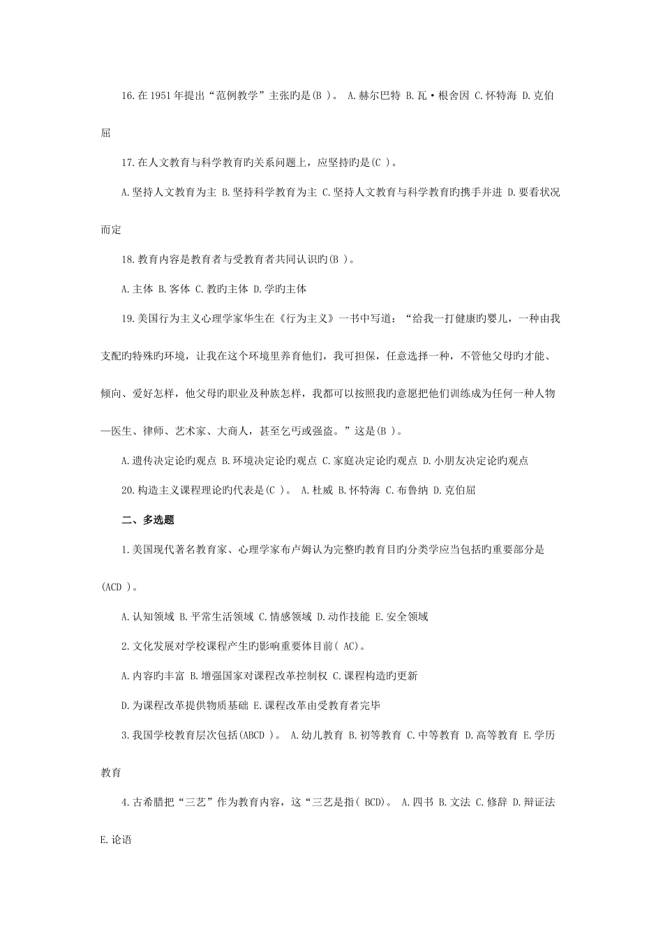 2025年安徽教师招聘考试教育学心理学试题及答案_第3页