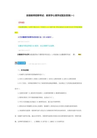 2025年安徽教师招聘考试教育学心理学试题及答案