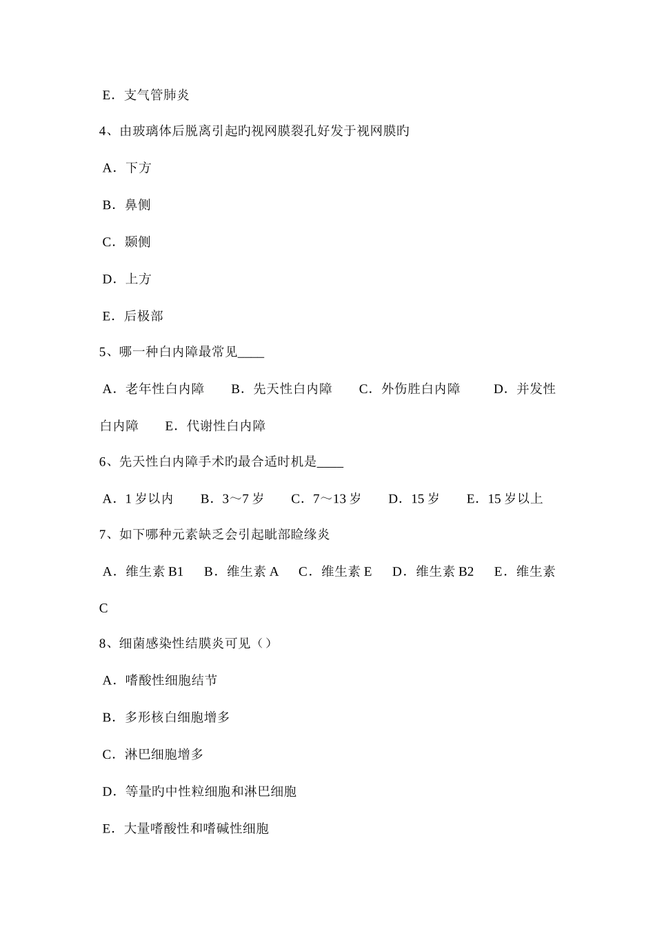 2025年上半年四川省眼科学主治医师专业实践能力考试题_第2页
