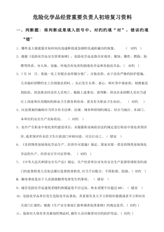 2025年危险化学品生产企业主要负责人安全生产管理人员安全资格考试题库全