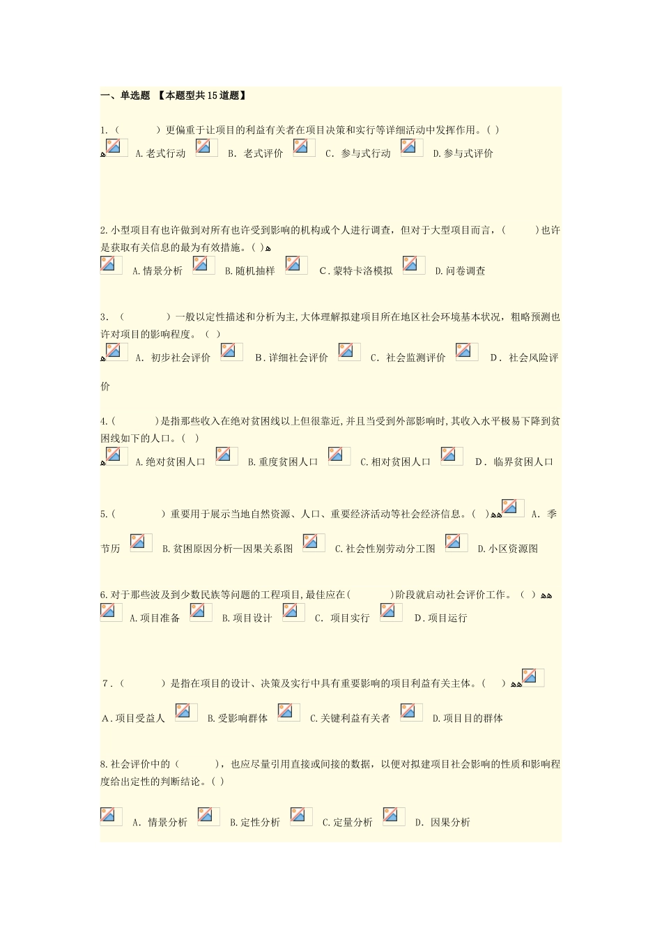 2025年咨询工程师继续教育社会评价满分试卷_第1页