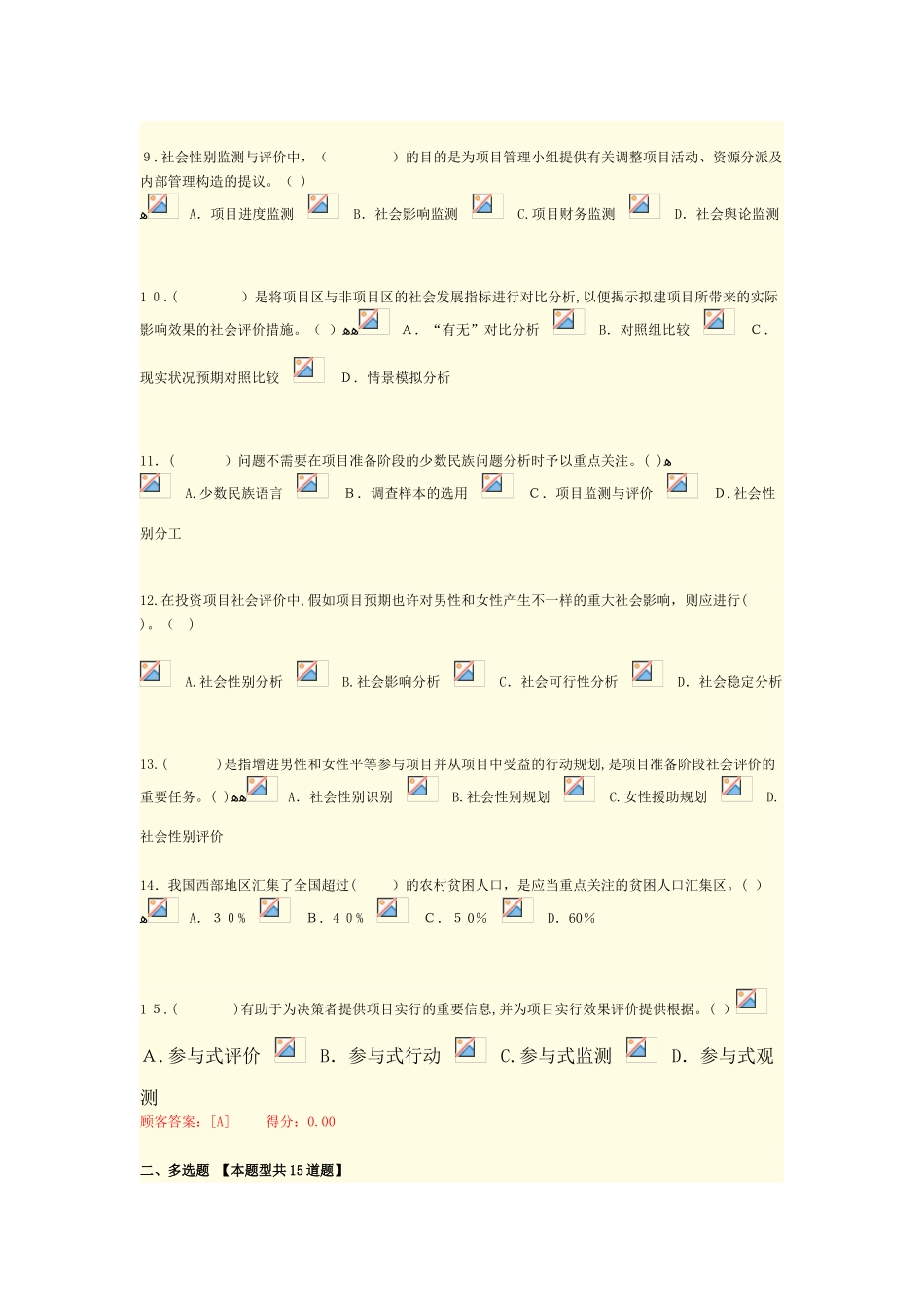 2025年咨询工程师继续教育社会评价满分试卷_第2页