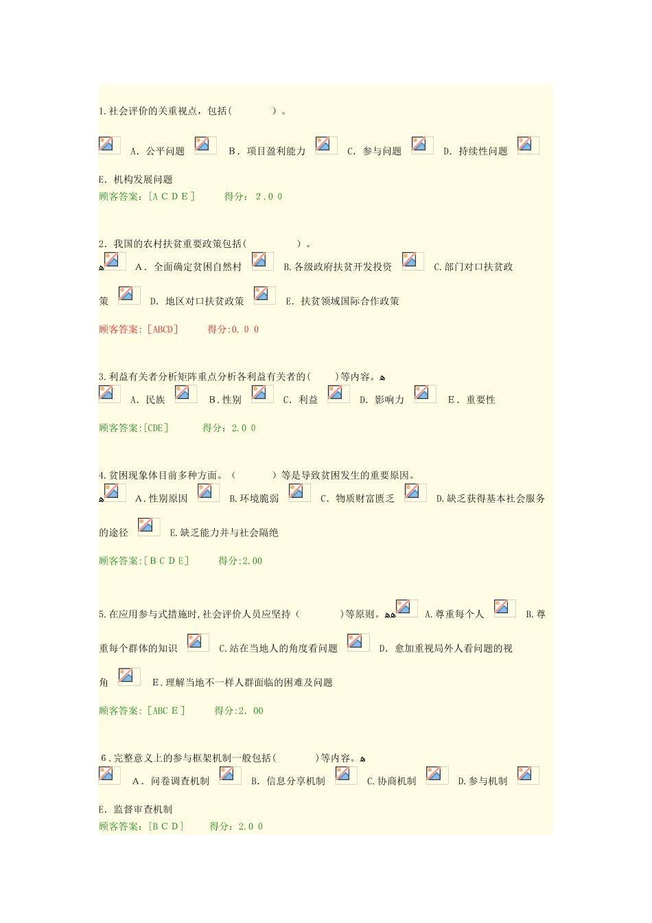 2025年咨询工程师继续教育社会评价满分试卷_第3页