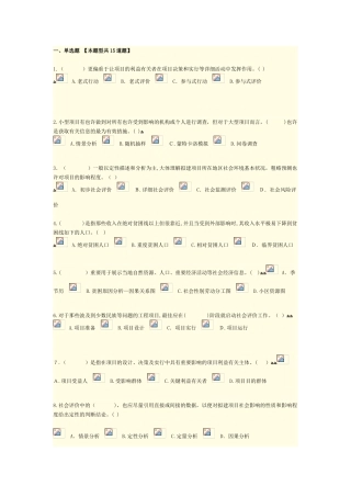 2025年咨询工程师继续教育社会评价满分试卷