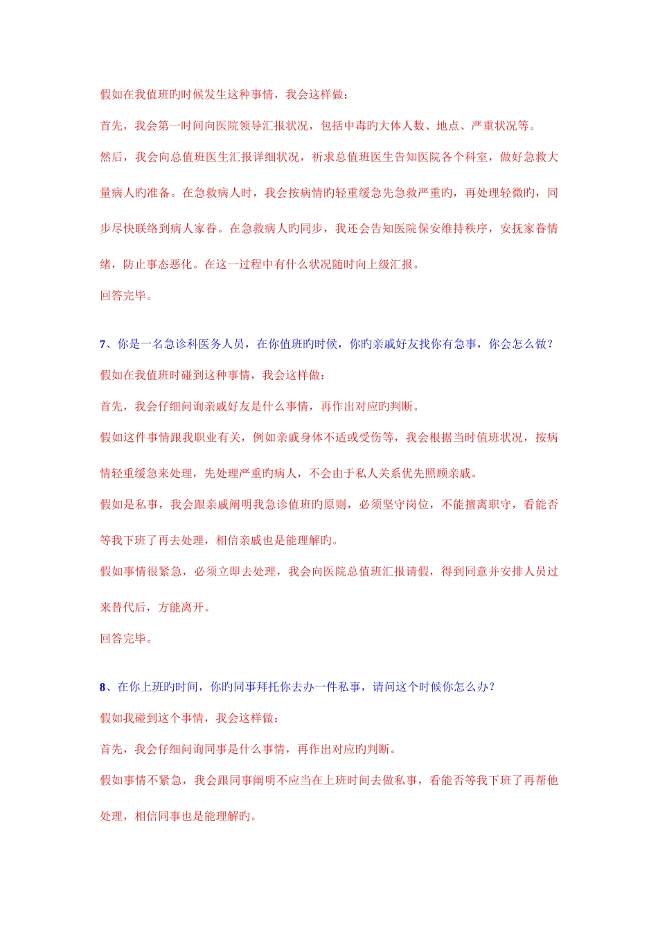 2025年卫生系统面试真题及完美解答_第3页