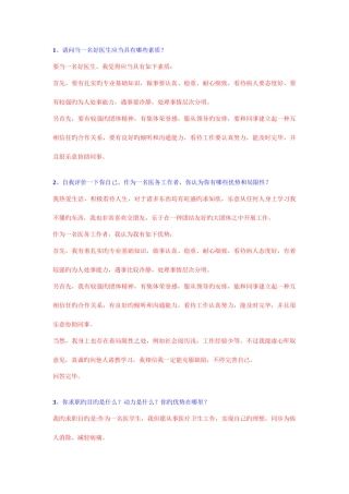 2025年卫生系统面试真题及完美解答