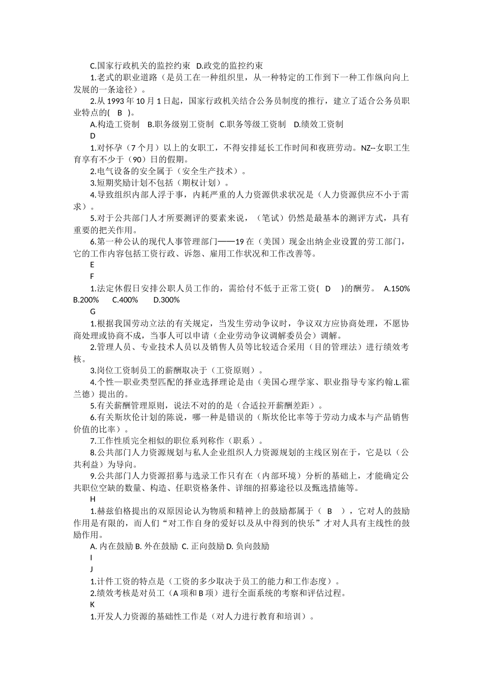 2025年开放大学《公共部门人力资源管理》期末题库及答案最全_第2页